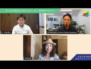 子供の可能性を引き出すために「親ができること」って？ 幼児教育シンポジウムレポート