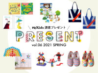 【6/30まで】アンケートに答えて応募しよう！ 抽選で厳選育児アイテムプレゼント