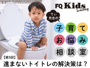 トイトレが進まない原因は？ 子供がトイレを嫌がる“本当の理由”と今すぐできる解決策