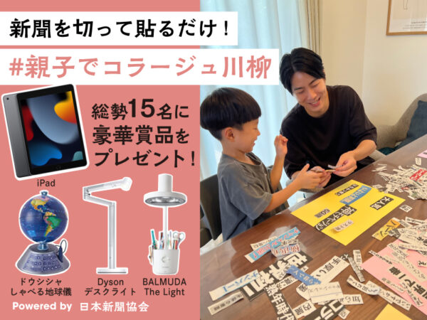 【結果発表】「#親子でコラージュ川柳」をTwitterに投稿して豪華賞品をゲットしよう！