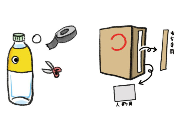 簡単&エコな「遊べるオモチャの作り方」子供がSDGsを意識する3つのポイントって?