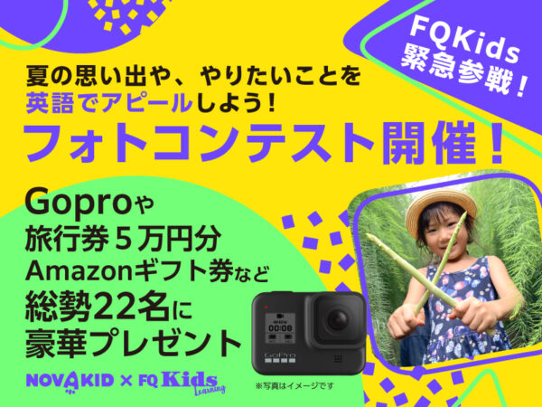 この夏の「思い出」や「やりたいこと」をアピールしよう! フォトコンテスト入賞のマル秘テクとは?