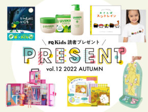 【12/31まで】アンケートに答えて応募しよう！ 抽選で厳選アイテムプレゼント