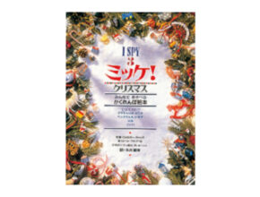 【非認知能力を伸ばす絵本】5～6歳児の「忍耐力」を育む、専門家オススメの一冊はコレ！
