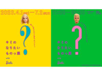 わが子が「本当になりたいもの」を考える、バービーの体験展示が東京・青山で開催中！