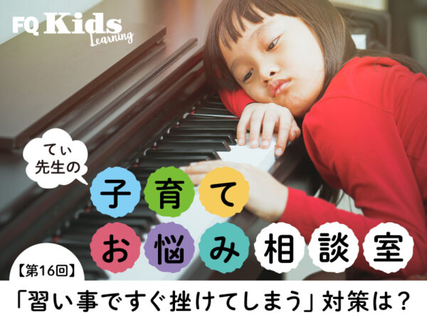 習い事の練習がすぐ嫌になってしまう子も「頑張る気持ちになれる」簡単な2つの秘訣とは?