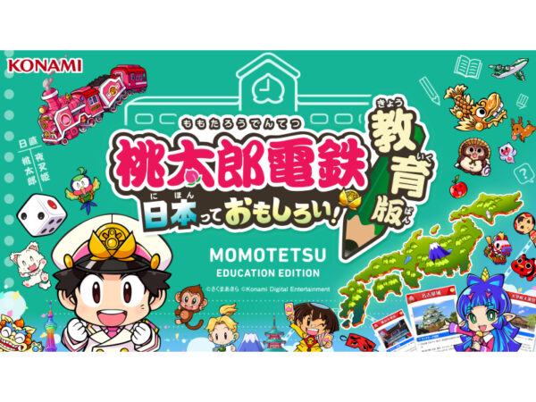 授業で人気ゲームができる!? 学校向け「桃太郎電鉄 教育版」の無償提供スタート
