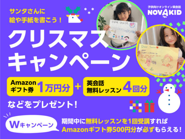 サンタさんに絵や手紙を書いてプレゼントがもらえる!? 必ずもらえるWキャンペーンも!