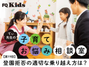 来年から小学校なのに登園拒否で心配……。親がするといい対応＆適切な乗り越え方は？