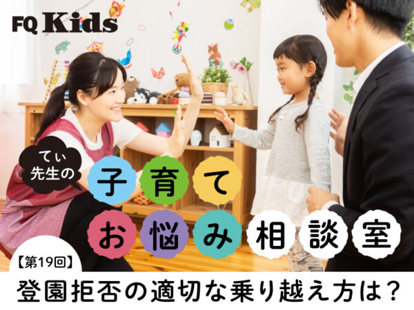 来年から小学校なのに登園拒否で心配……。親がするといい対応&適切な乗り越え方は?