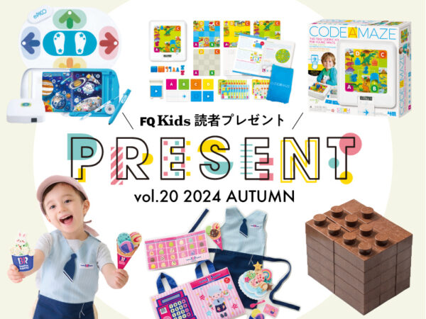 【1/31まで】厳選おもちゃが抽選で4名様に当たる! アンケートに答えて応募しよう