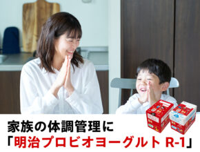 体調管理のために医師の94.9％が奨める※1！ 「明治プロビオヨーグルトR-1」