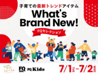 FQ厳選の子育てアイテム大集合！ 「Thanksママフォーラム」 が7/1〜2に開催
