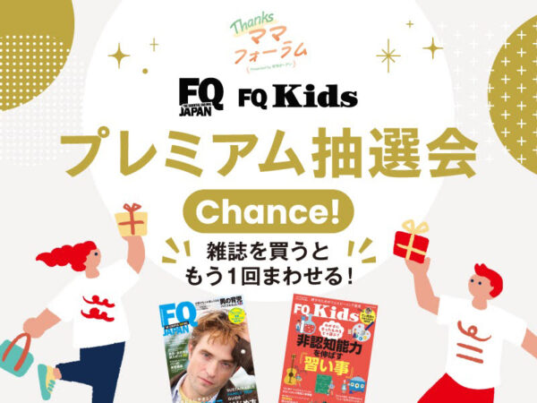 最新家電や育児グッズが当たる! ハズレなしの豪華プレミアム抽選会を開催