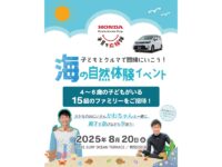 専門家と海の生き物探し＆ビーチコーミング！ 自然体験イベント開催