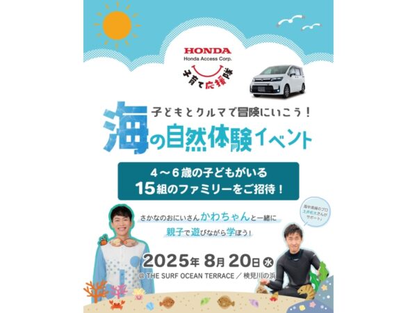 専門家と海の生き物探し&ビーチコーミング! 自然体験イベント開催