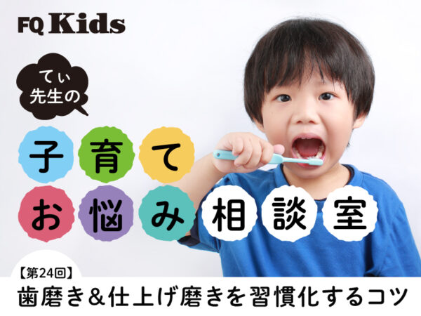 仕上げ磨きを嫌がるわが子。「自分でやりたい」を大切に、歯みがきできるようになるには?