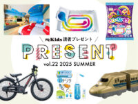 【10/31まで】自転車やホテル宿泊券など、20名様におすすめグッズをプレゼント
