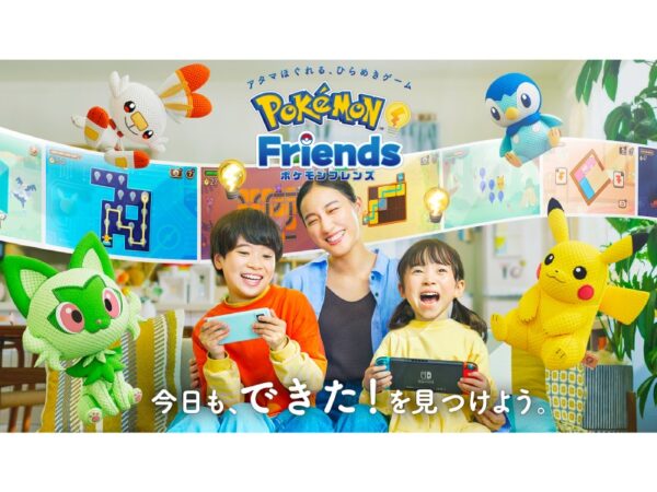 ひらめき力を育む! アプリ&Nintendo Switchで楽しめる新ゲーム『ポケモンフレンズ』