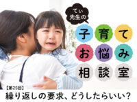 子どもからの頻繁な要求「できない時もある」を理解してもらう「ルールの可視化」とは